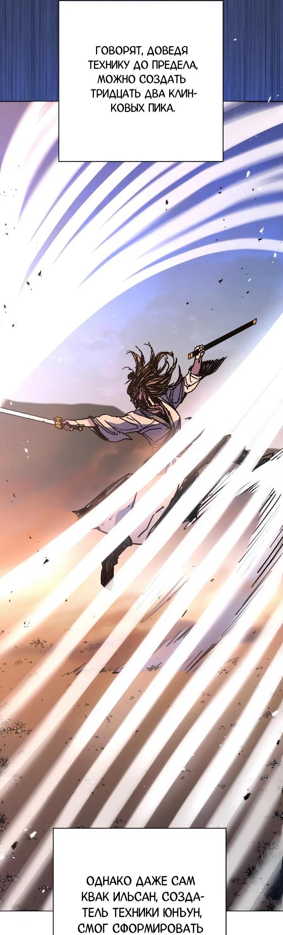 Манга Правящий миром - Глава 32 Страница 80