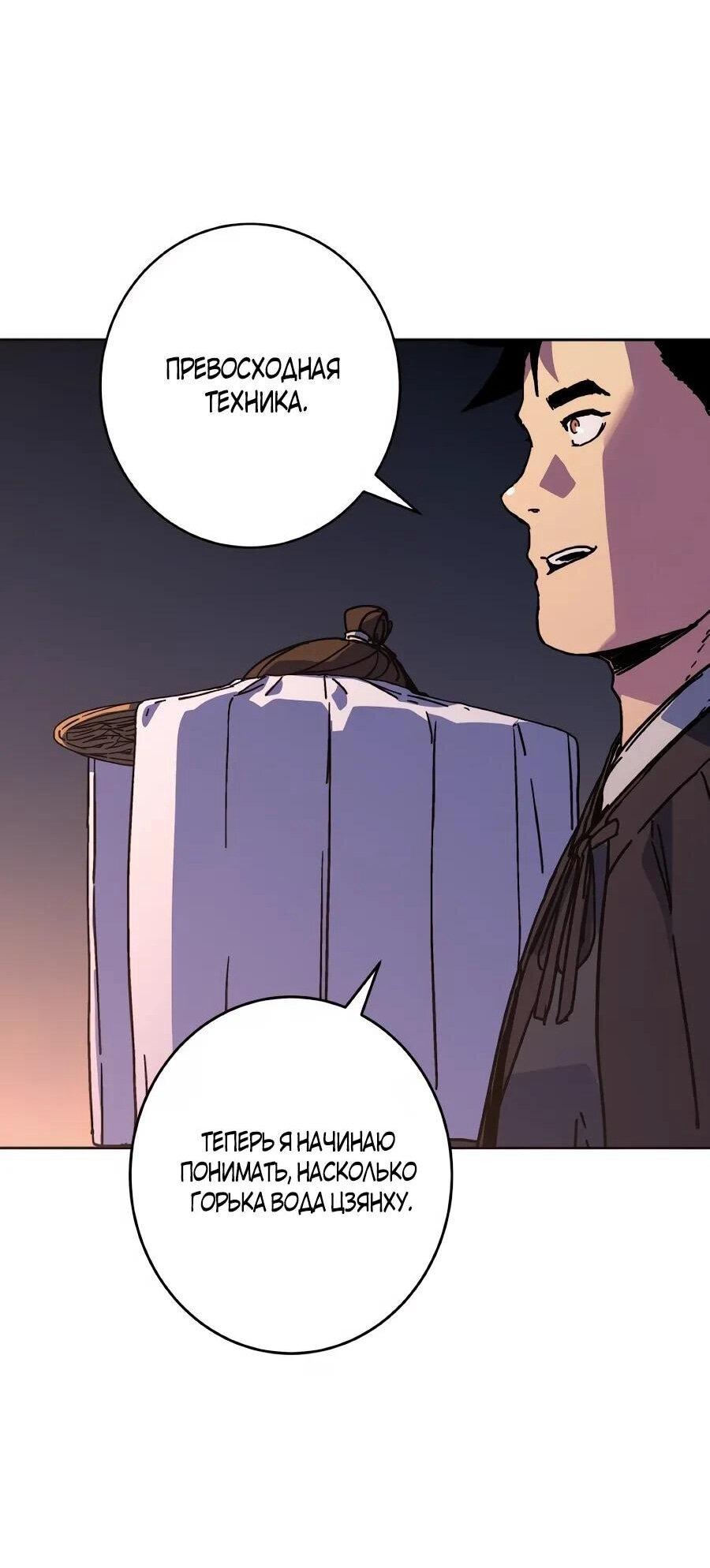 Манга Правящий миром - Глава 32 Страница 45