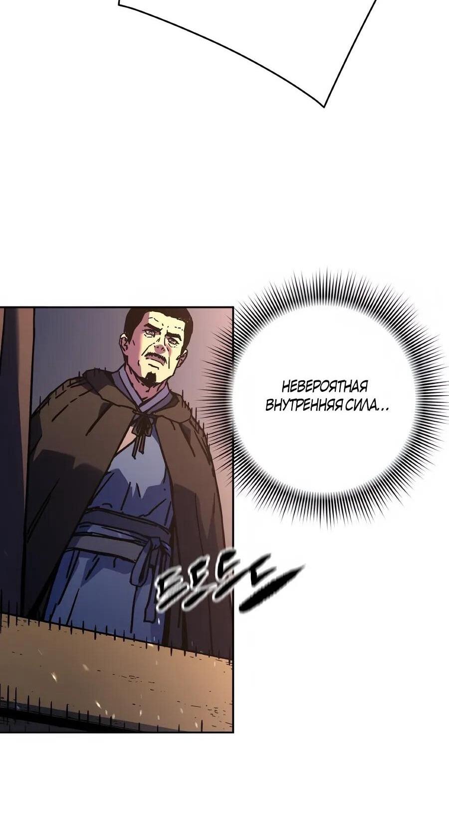 Манга Правящий миром - Глава 32 Страница 15