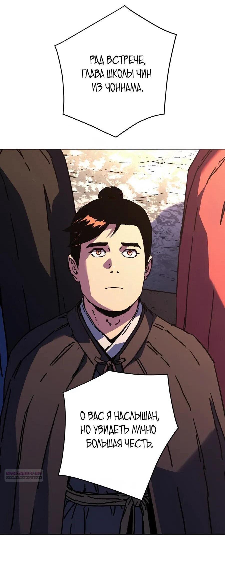 Манга Правящий миром - Глава 32 Страница 3