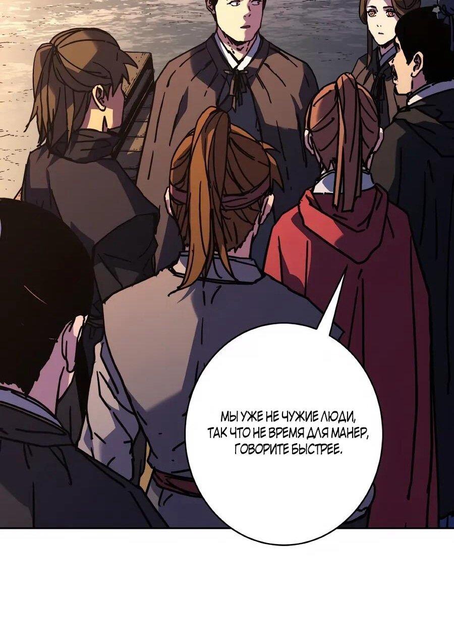 Манга Правящий миром - Глава 32 Страница 17
