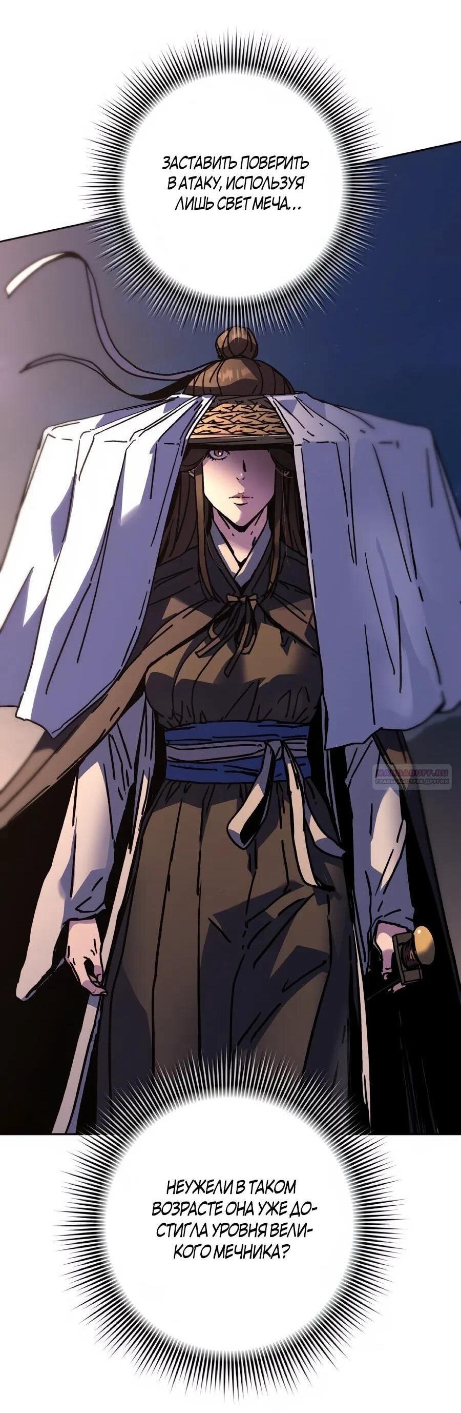 Манга Правящий миром - Глава 32 Страница 44