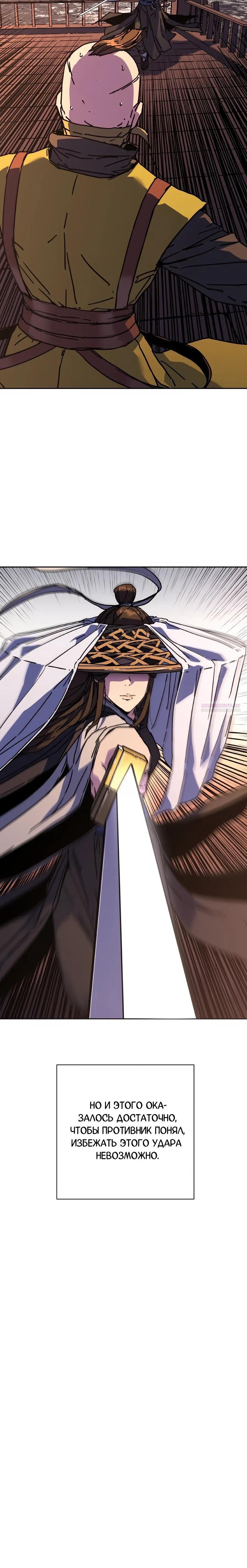 Манга Правящий миром - Глава 32 Страница 82