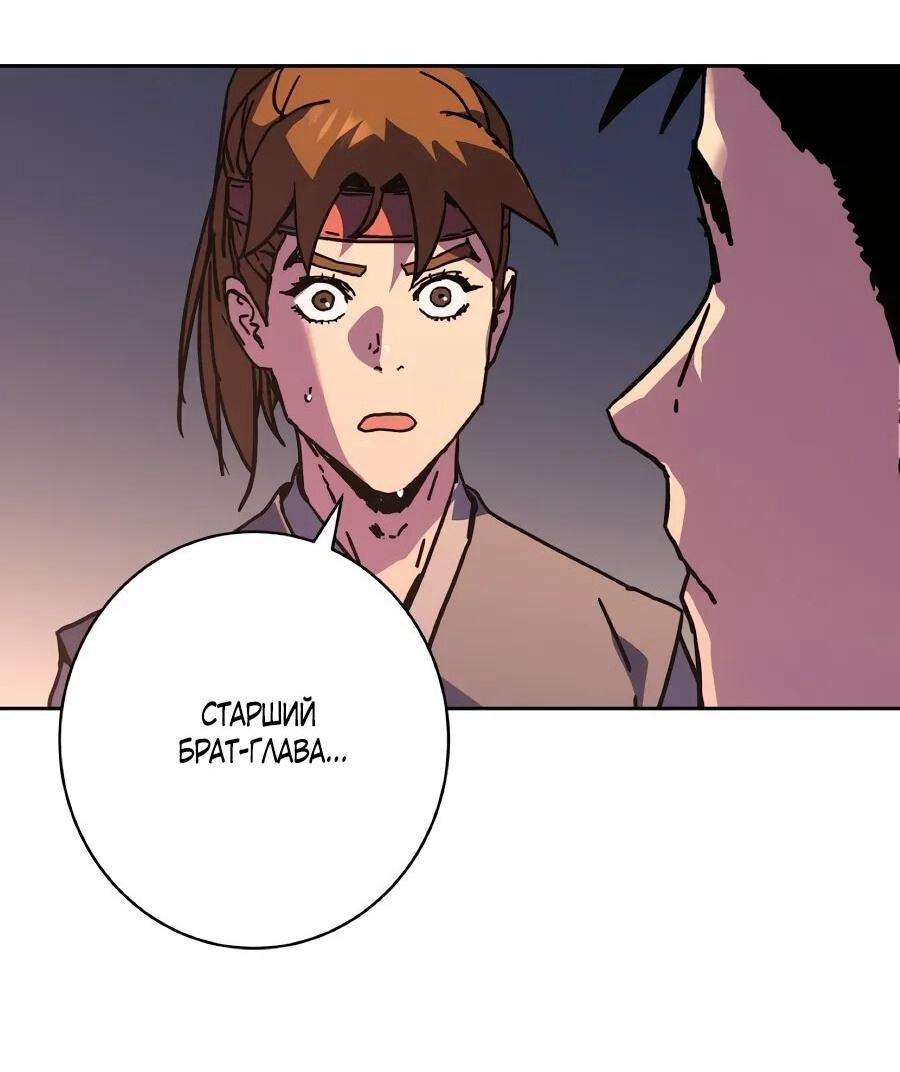 Манга Правящий миром - Глава 32 Страница 19