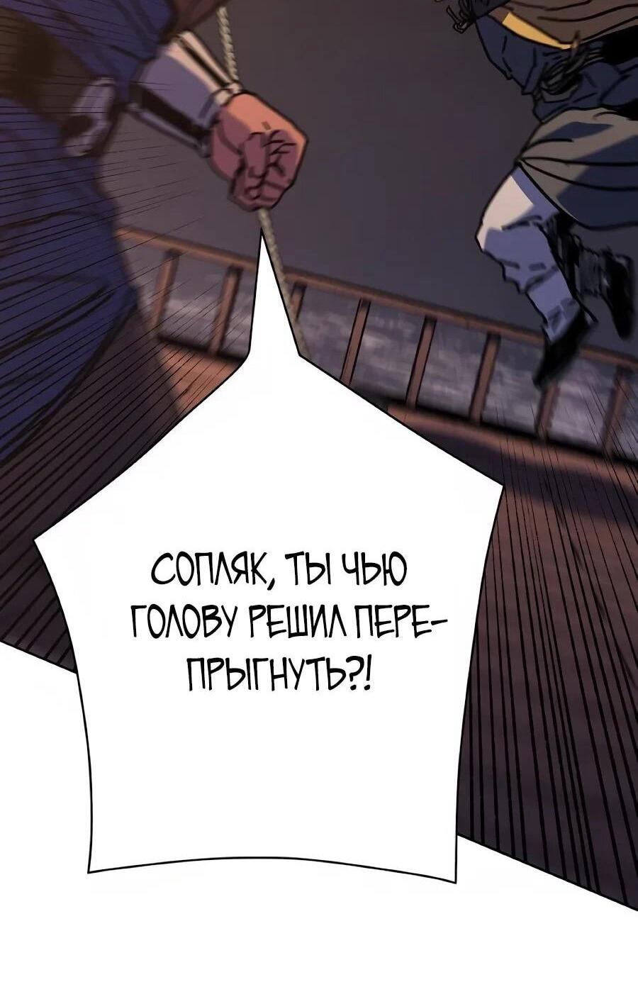 Манга Правящий миром - Глава 32 Страница 35