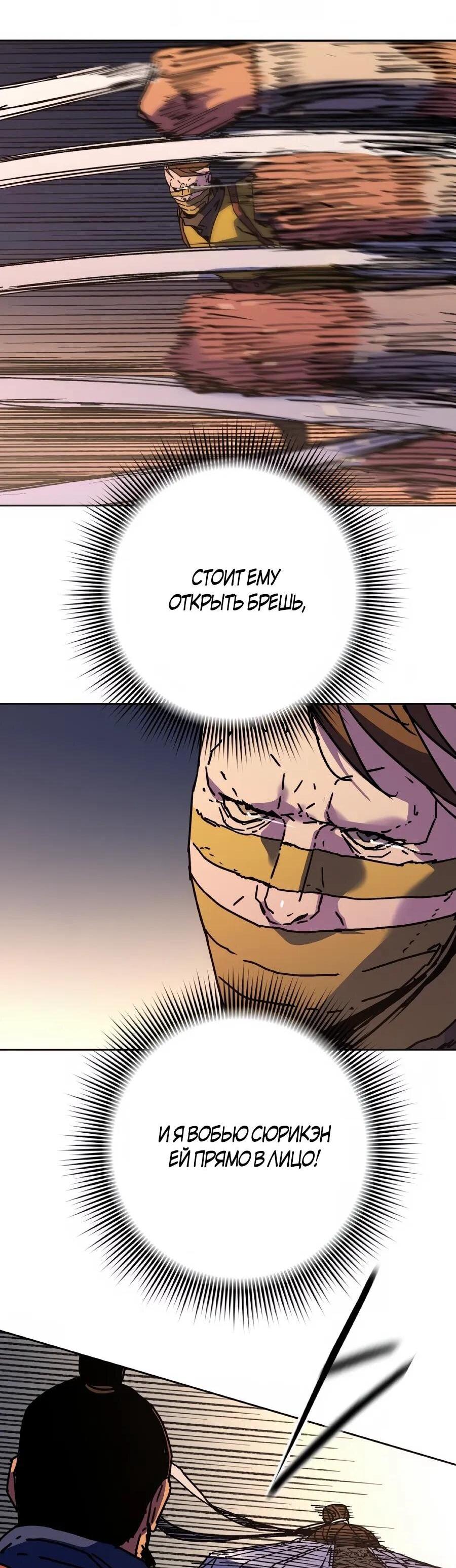 Манга Правящий миром - Глава 32 Страница 62