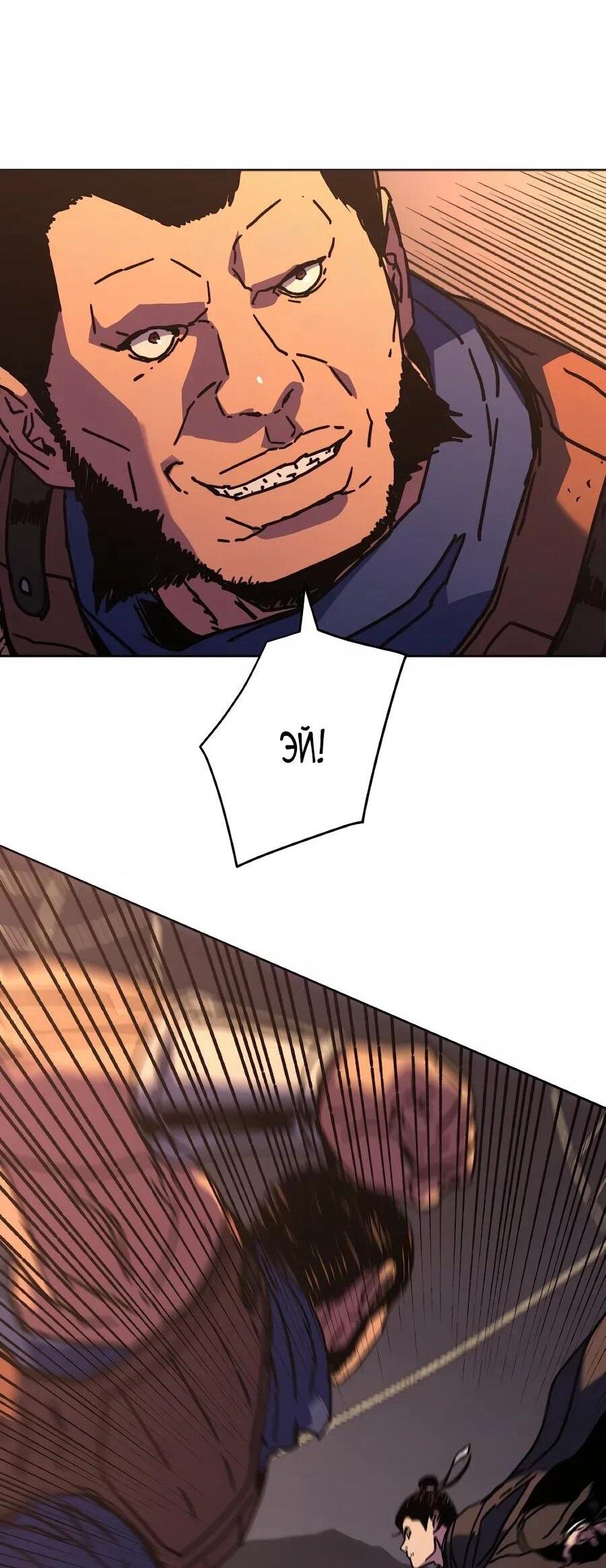 Манга Правящий миром - Глава 32 Страница 34