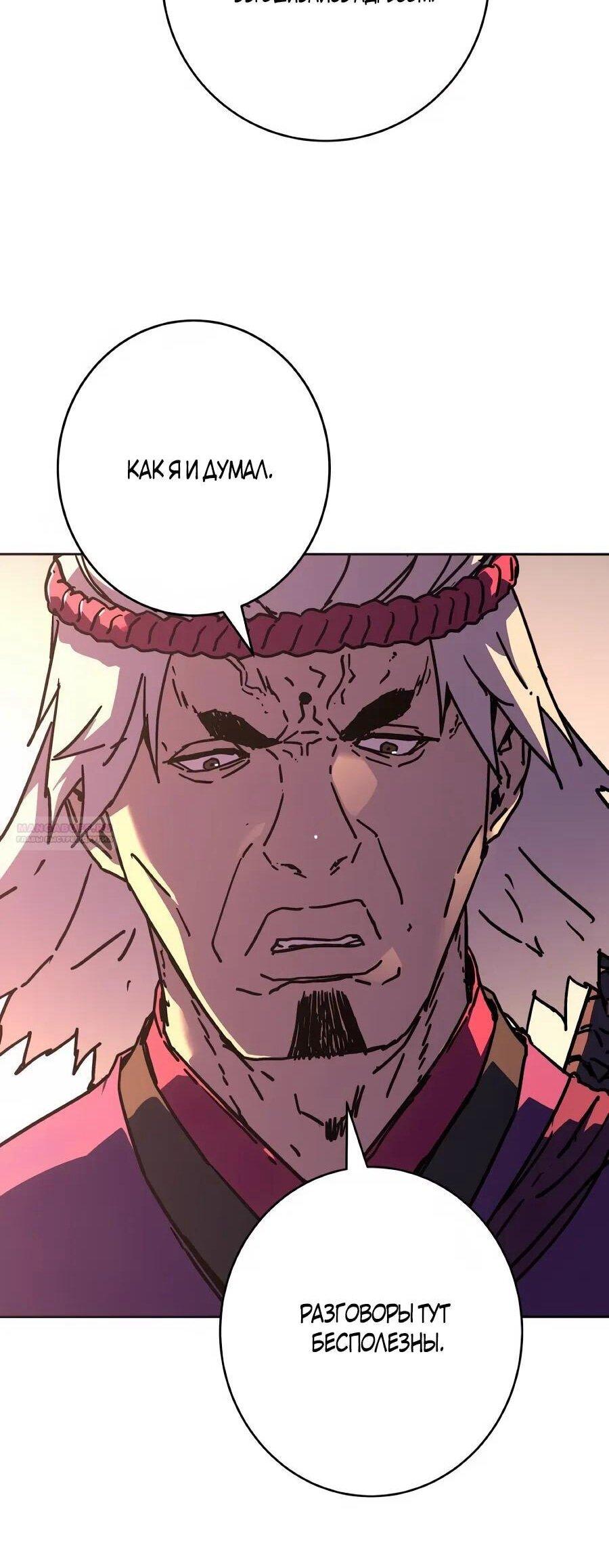 Манга Правящий миром - Глава 32 Страница 12