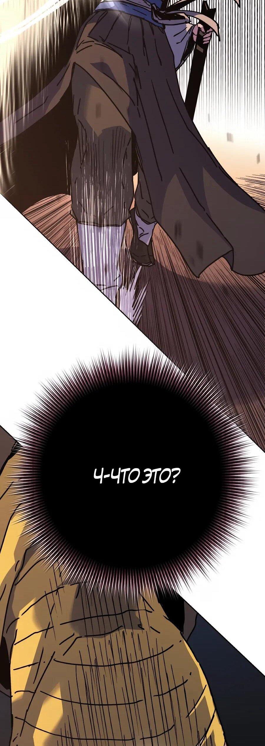 Манга Правящий миром - Глава 32 Страница 72