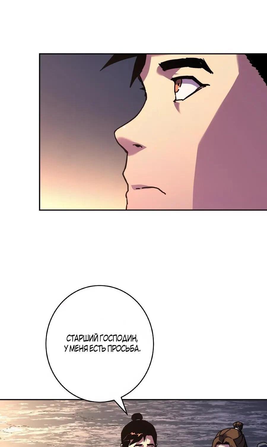 Манга Правящий миром - Глава 32 Страница 16