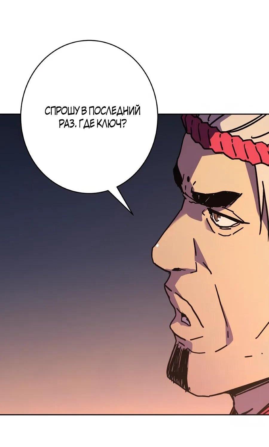 Манга Правящий миром - Глава 32 Страница 49