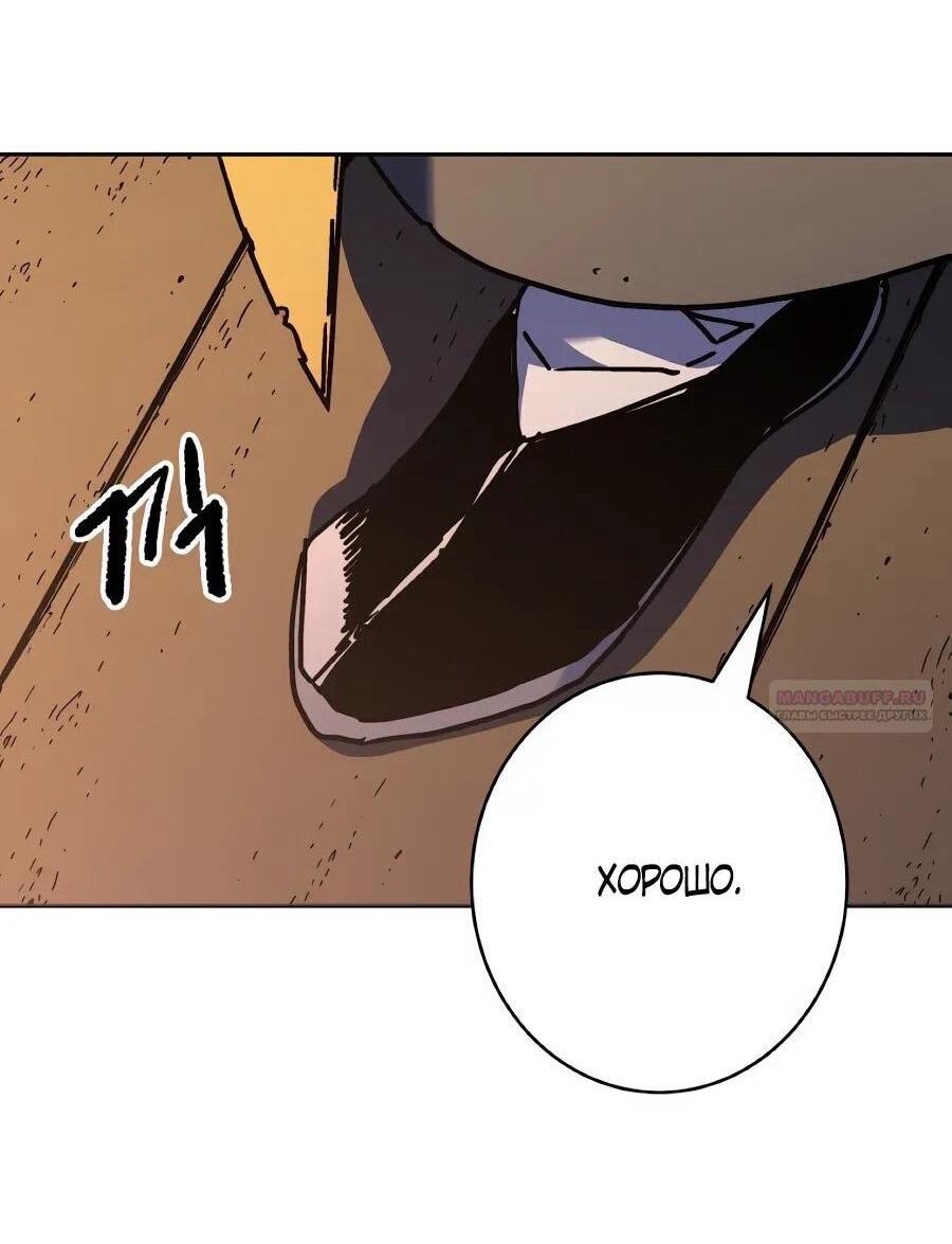 Манга Правящий миром - Глава 32 Страница 29