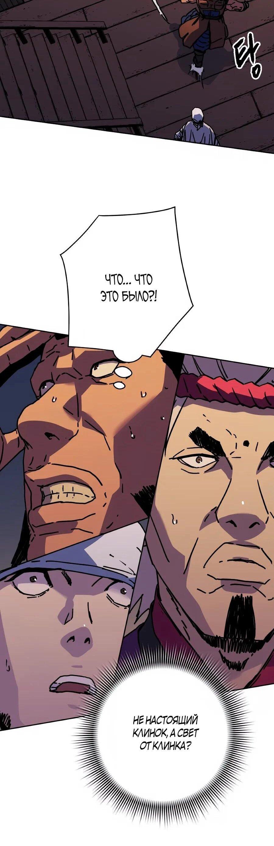 Манга Правящий миром - Глава 32 Страница 43