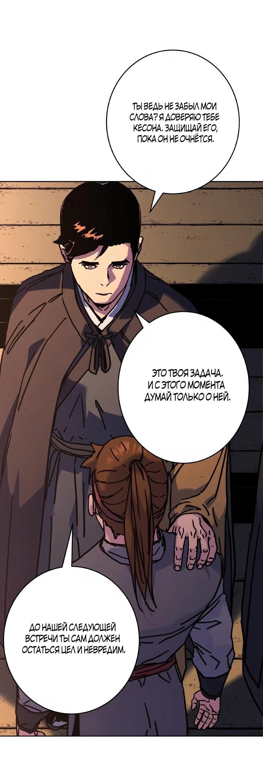 Манга Правящий миром - Глава 32 Страница 25