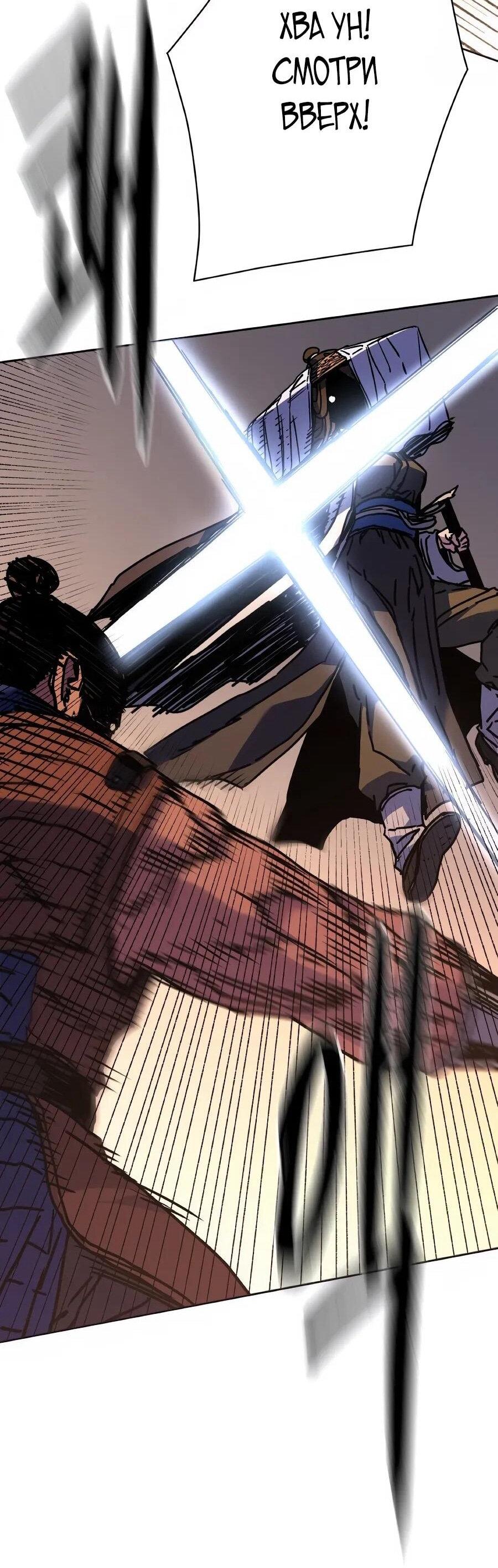 Манга Правящий миром - Глава 32 Страница 39