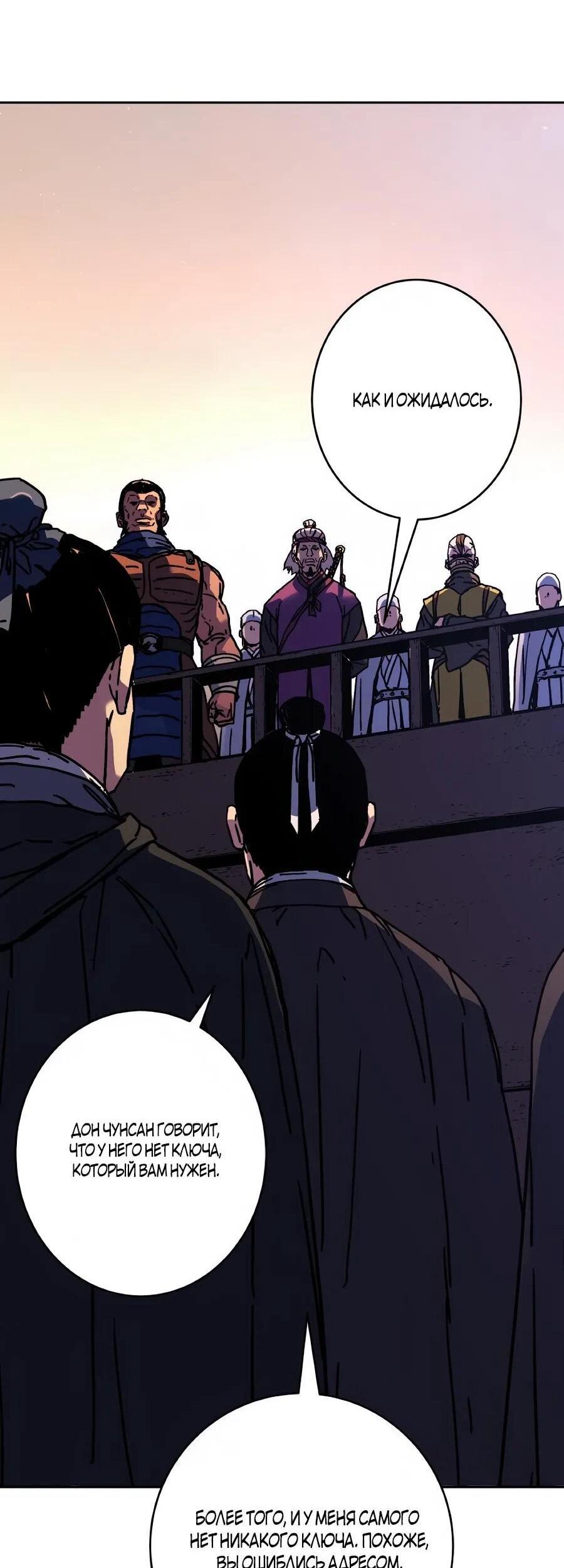 Манга Правящий миром - Глава 32 Страница 11