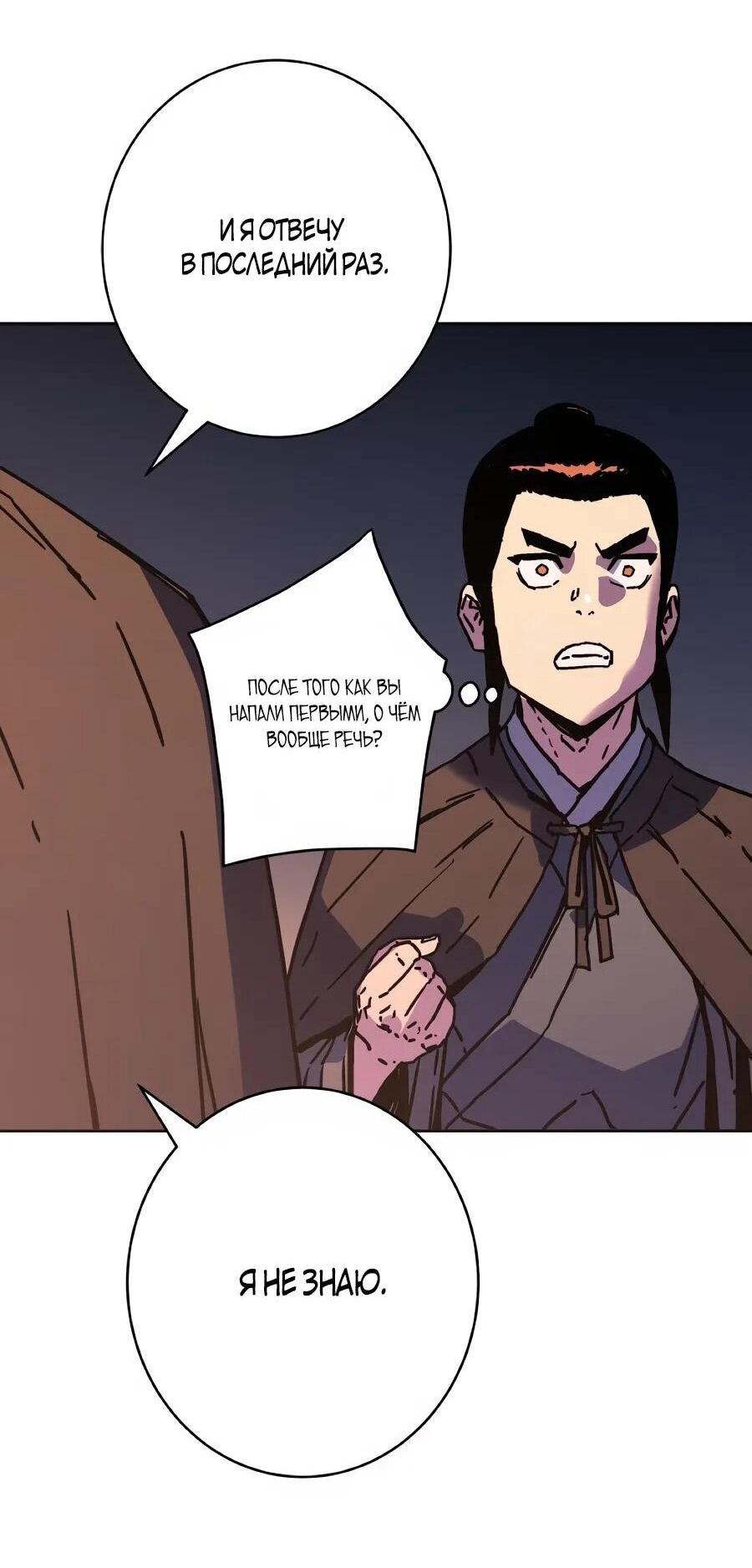 Манга Правящий миром - Глава 32 Страница 50