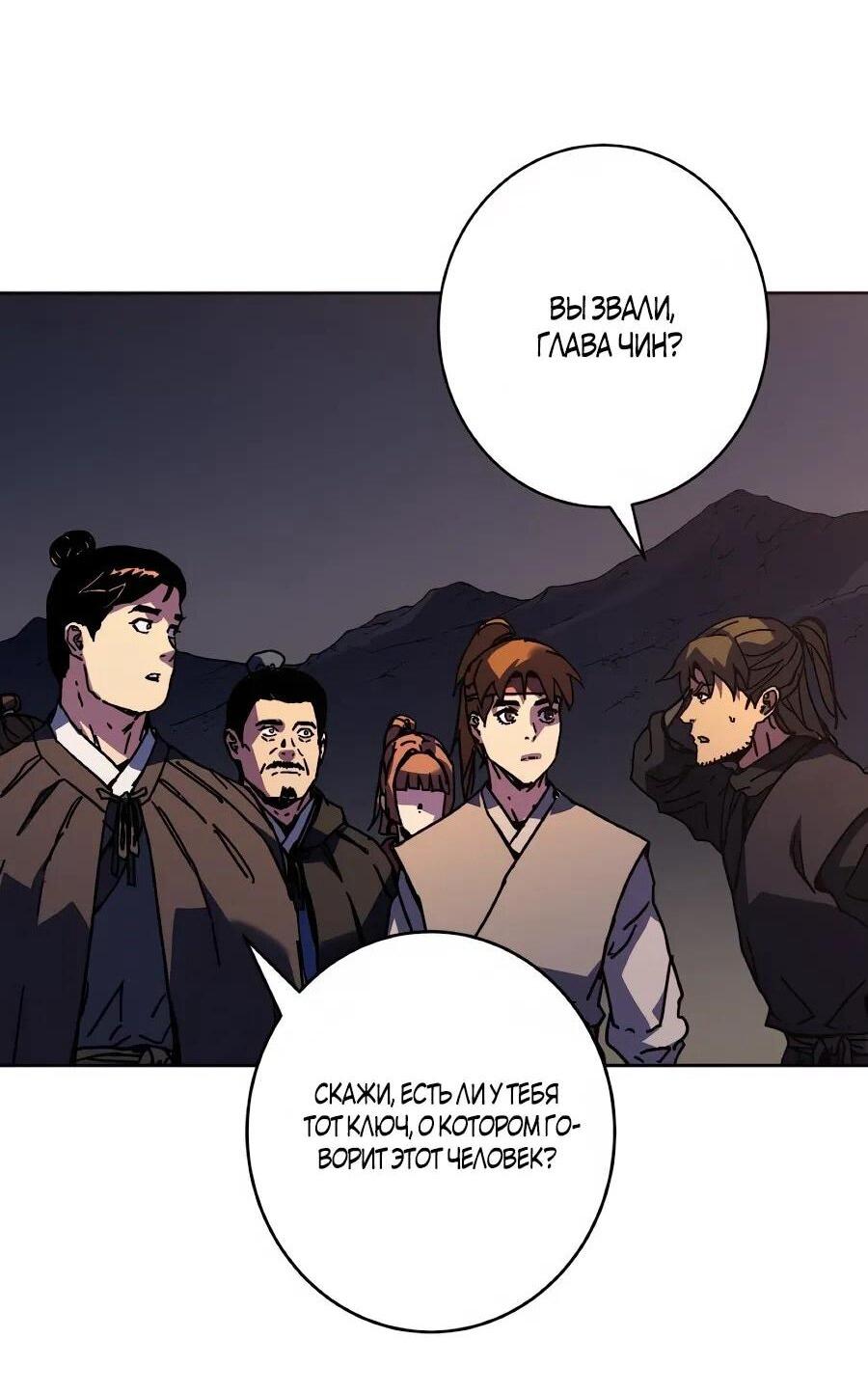 Манга Правящий миром - Глава 32 Страница 9