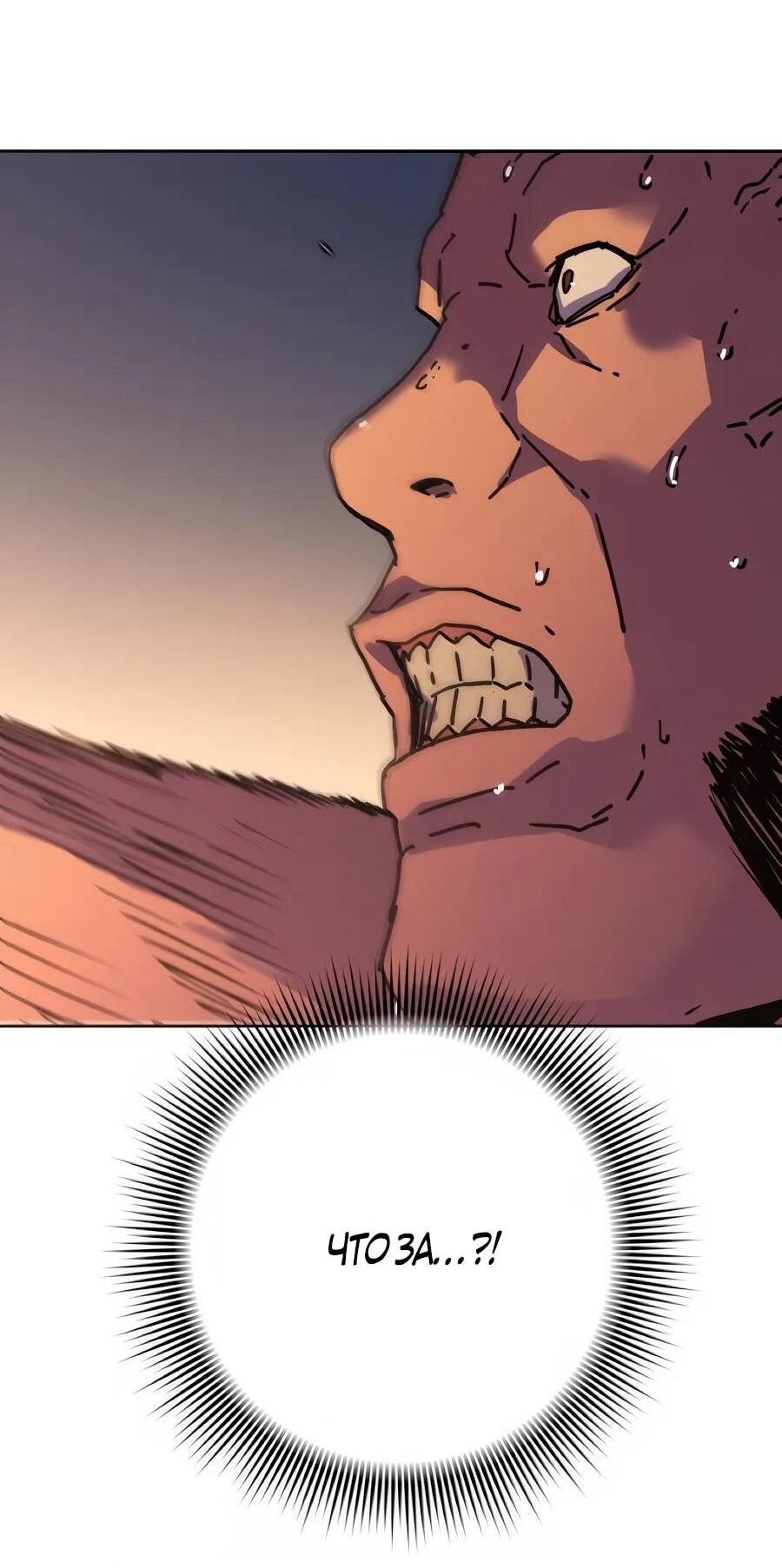 Манга Правящий миром - Глава 32 Страница 60