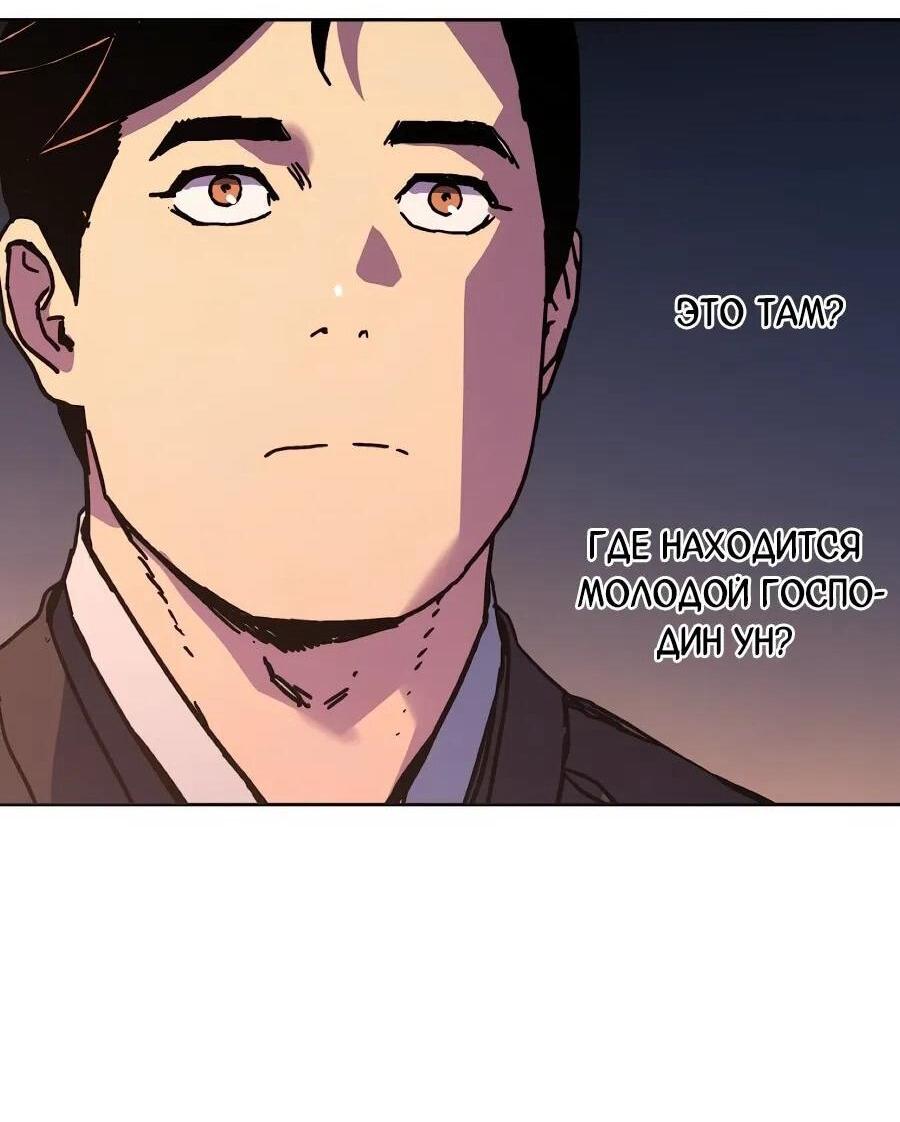 Манга Правящий миром - Глава 32 Страница 48
