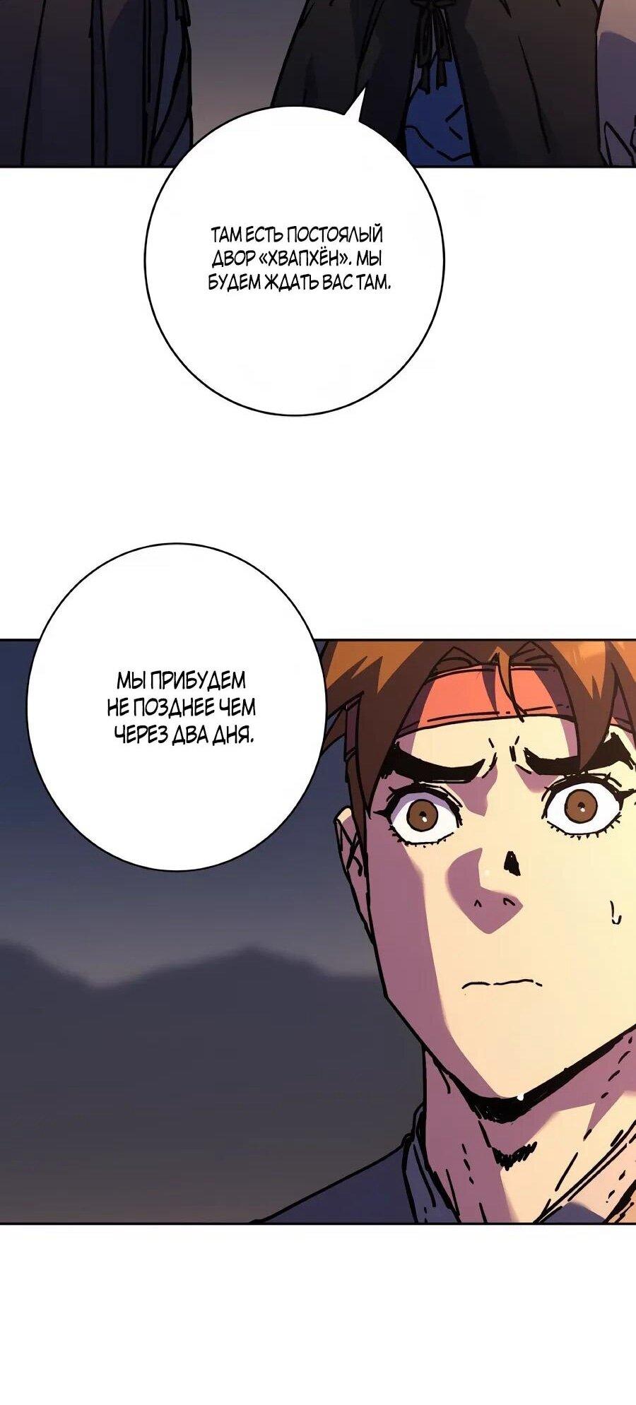 Манга Правящий миром - Глава 32 Страница 23