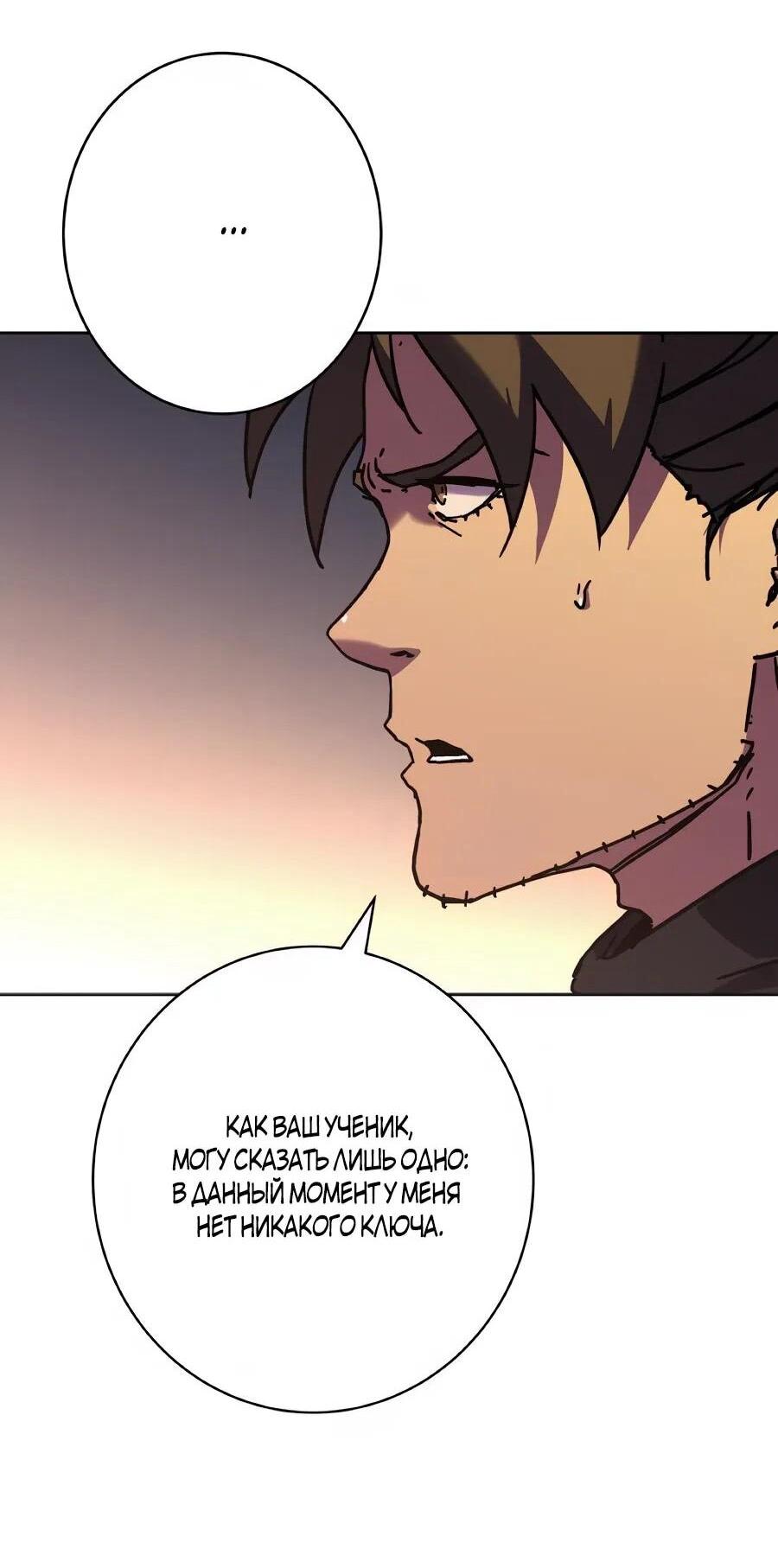 Манга Правящий миром - Глава 32 Страница 10