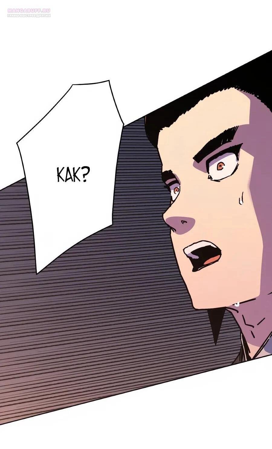 Манга Правящий миром - Глава 32 Страница 75