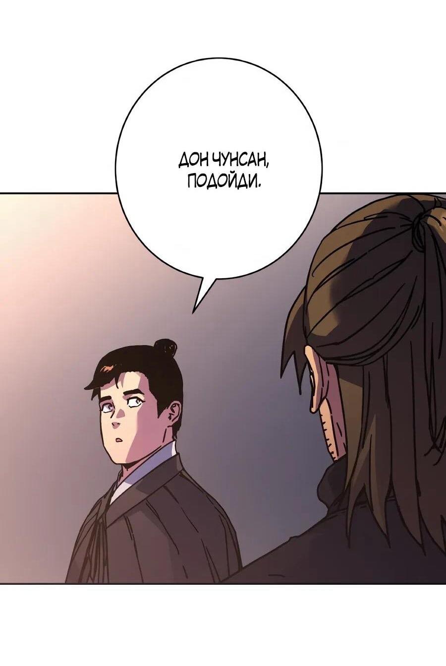 Манга Правящий миром - Глава 32 Страница 8