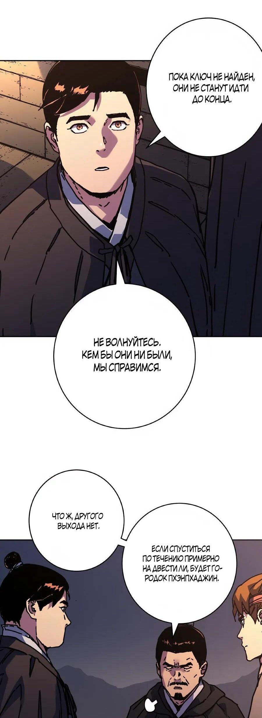 Манга Правящий миром - Глава 32 Страница 22