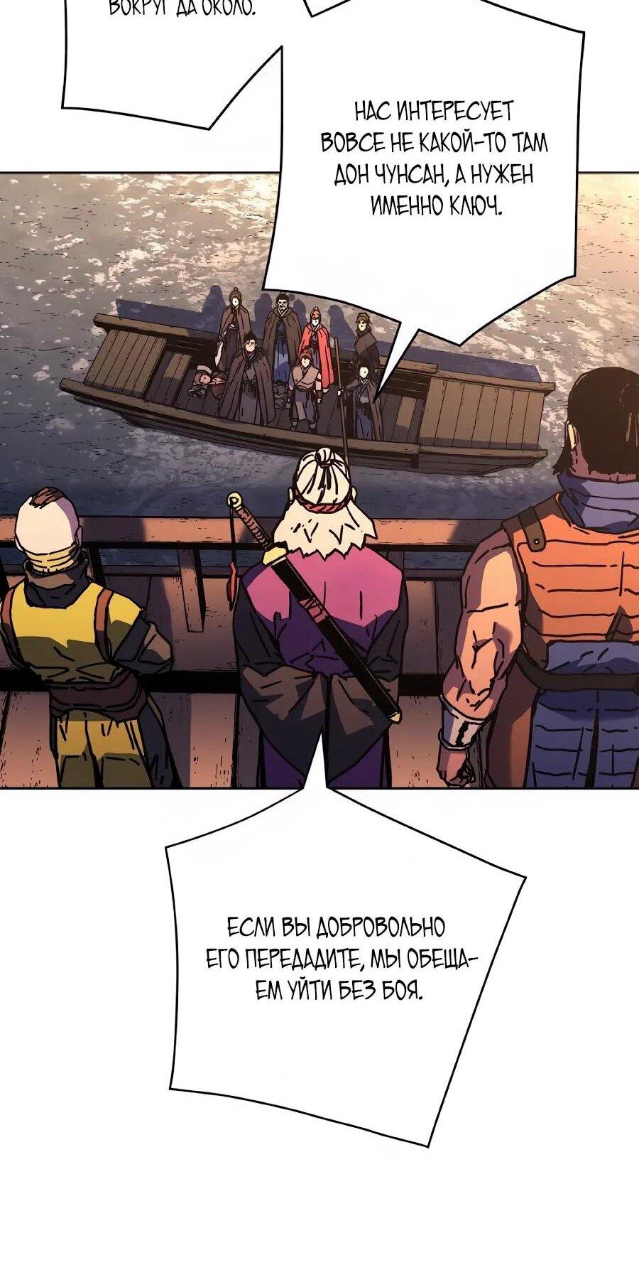 Манга Правящий миром - Глава 32 Страница 6