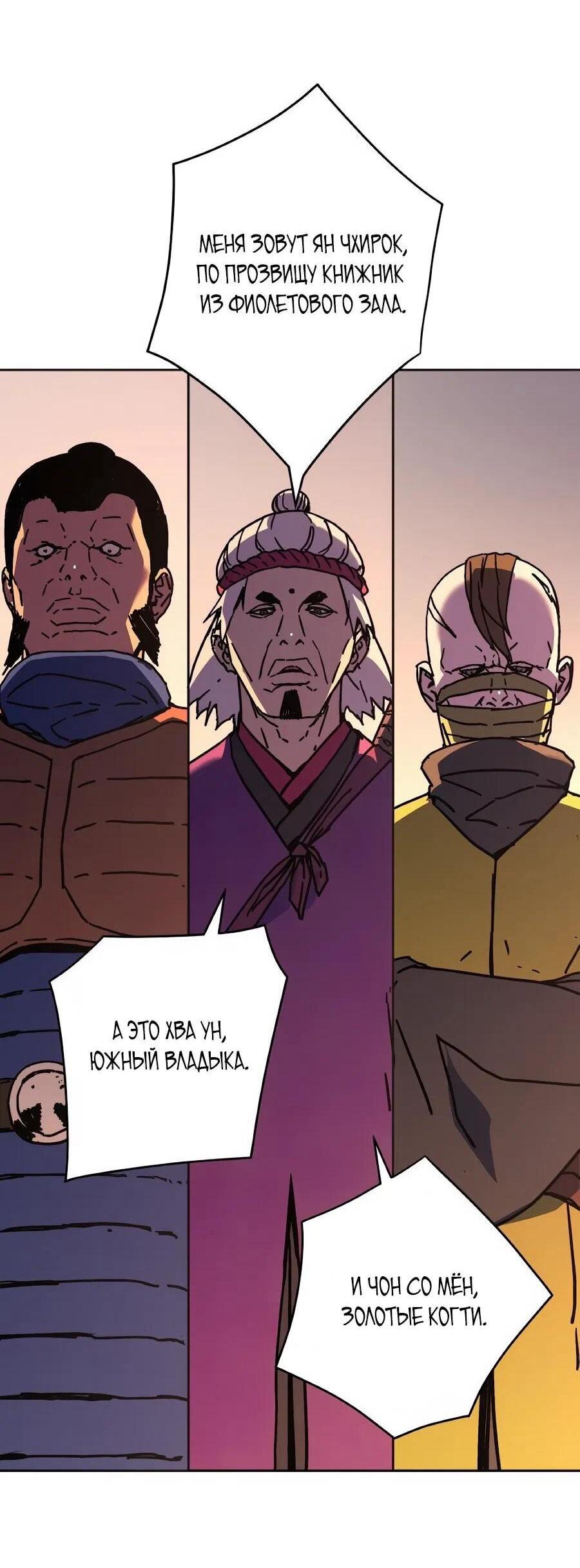 Манга Правящий миром - Глава 32 Страница 4