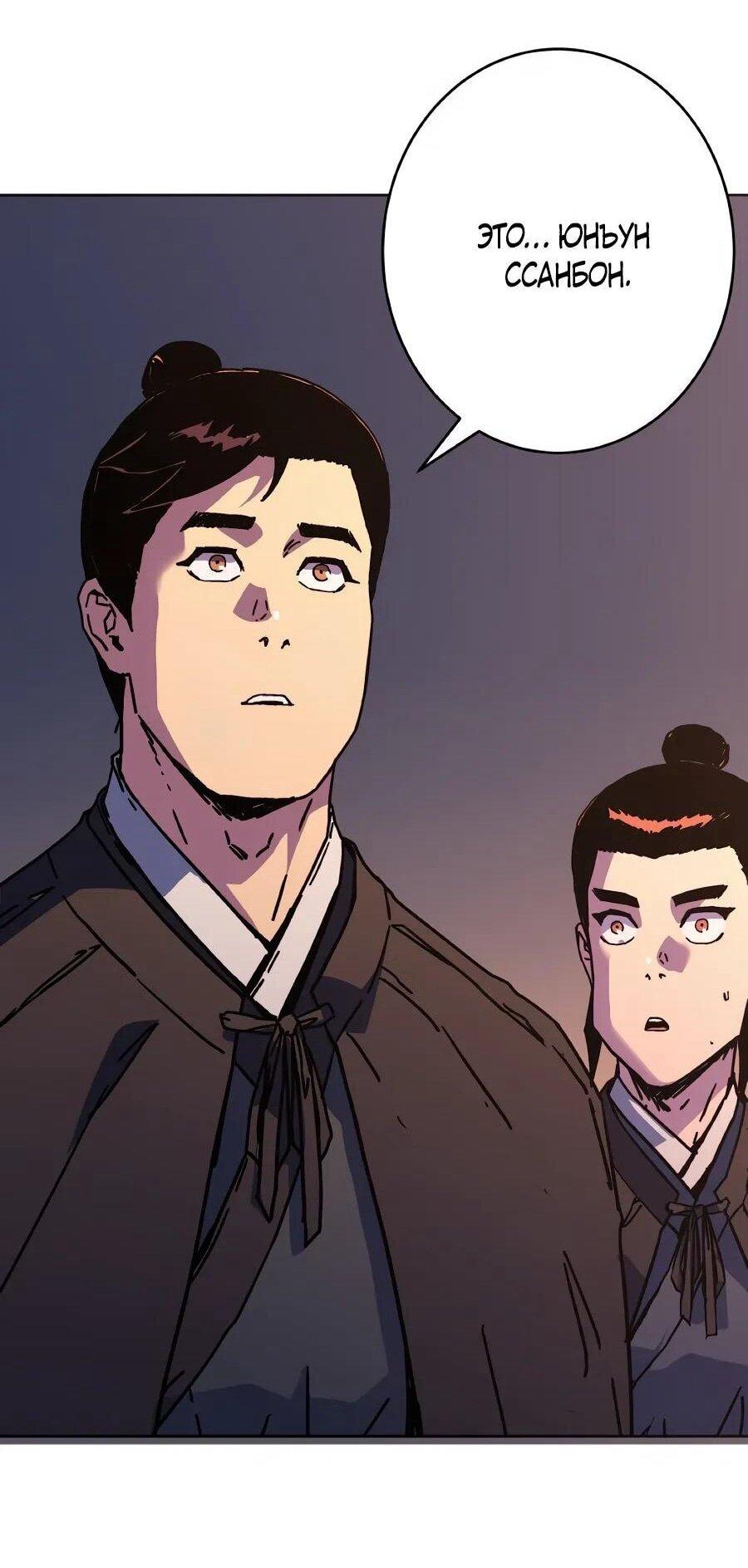 Манга Правящий миром - Глава 32 Страница 76