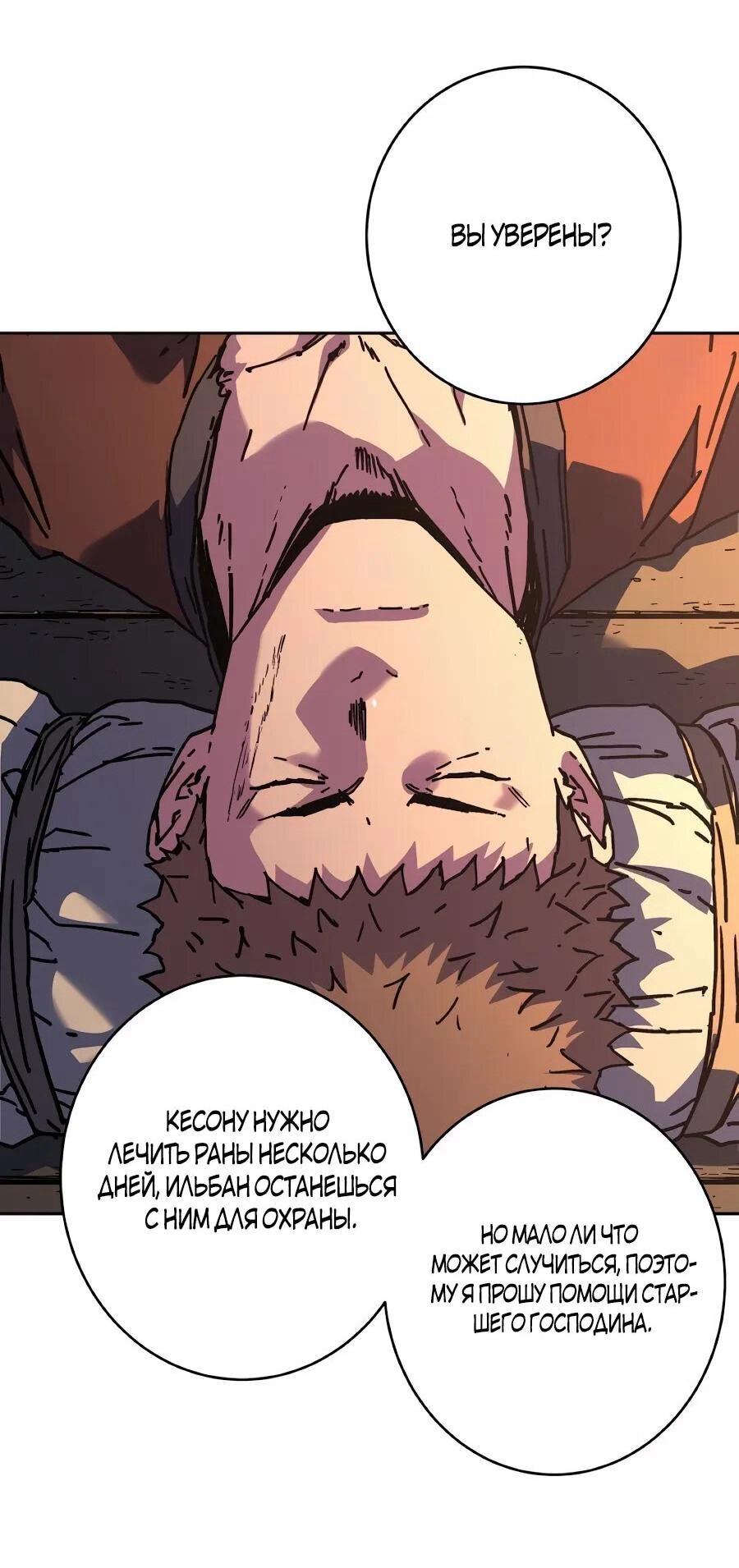 Манга Правящий миром - Глава 32 Страница 20