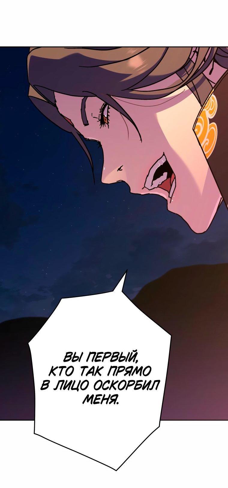 Манга Правящий миром - Глава 34 Страница 14