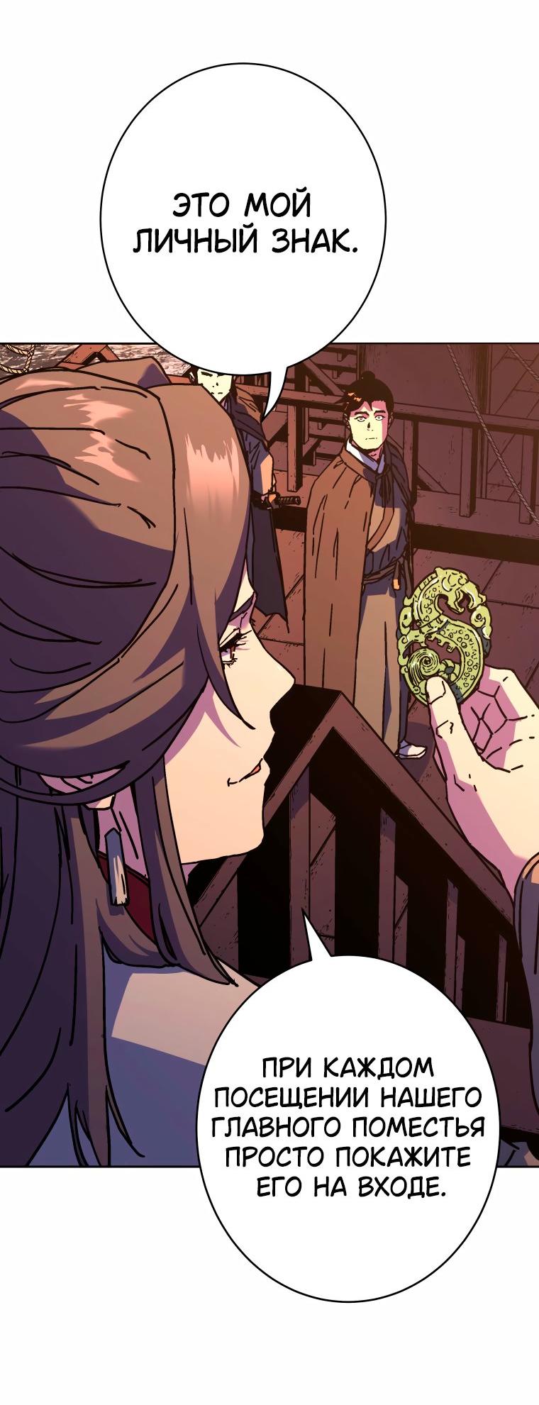 Манга Правящий миром - Глава 34 Страница 61