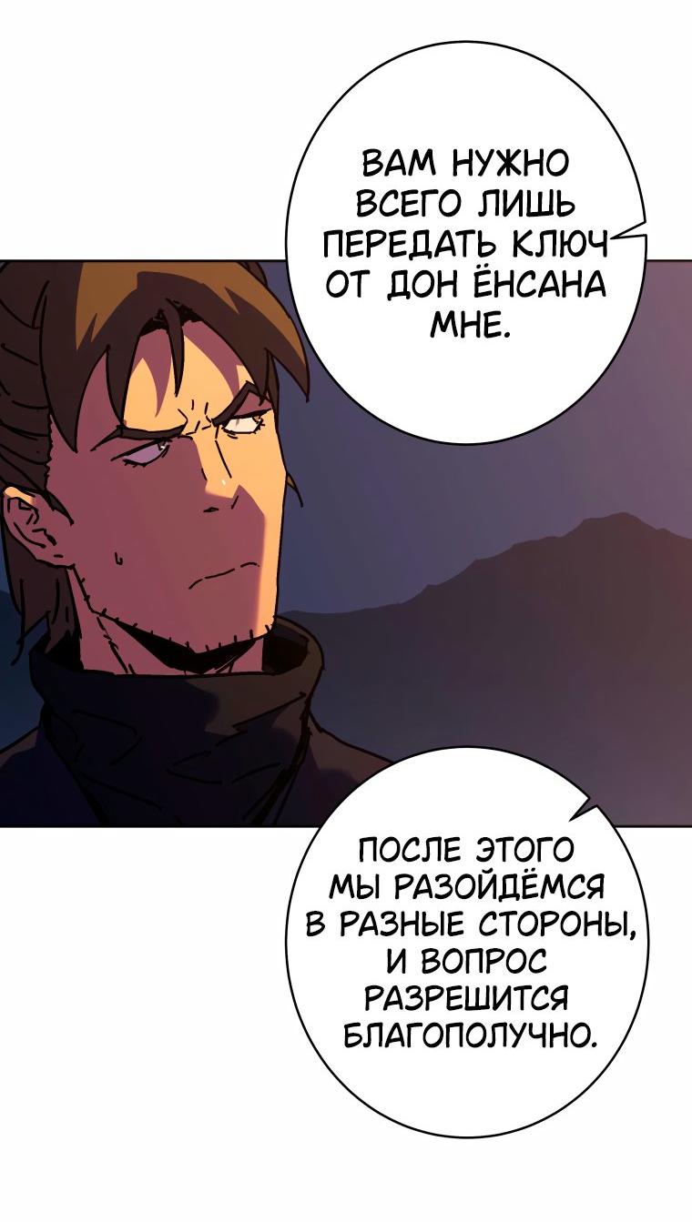Манга Правящий миром - Глава 34 Страница 30