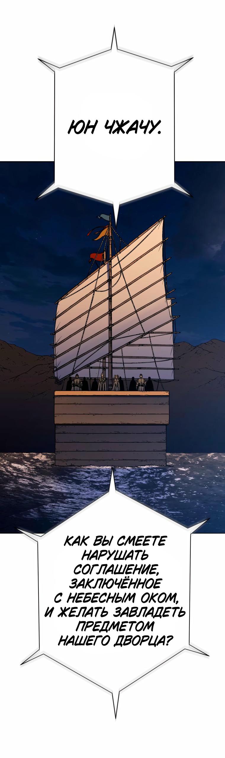 Манга Правящий миром - Глава 34 Страница 37