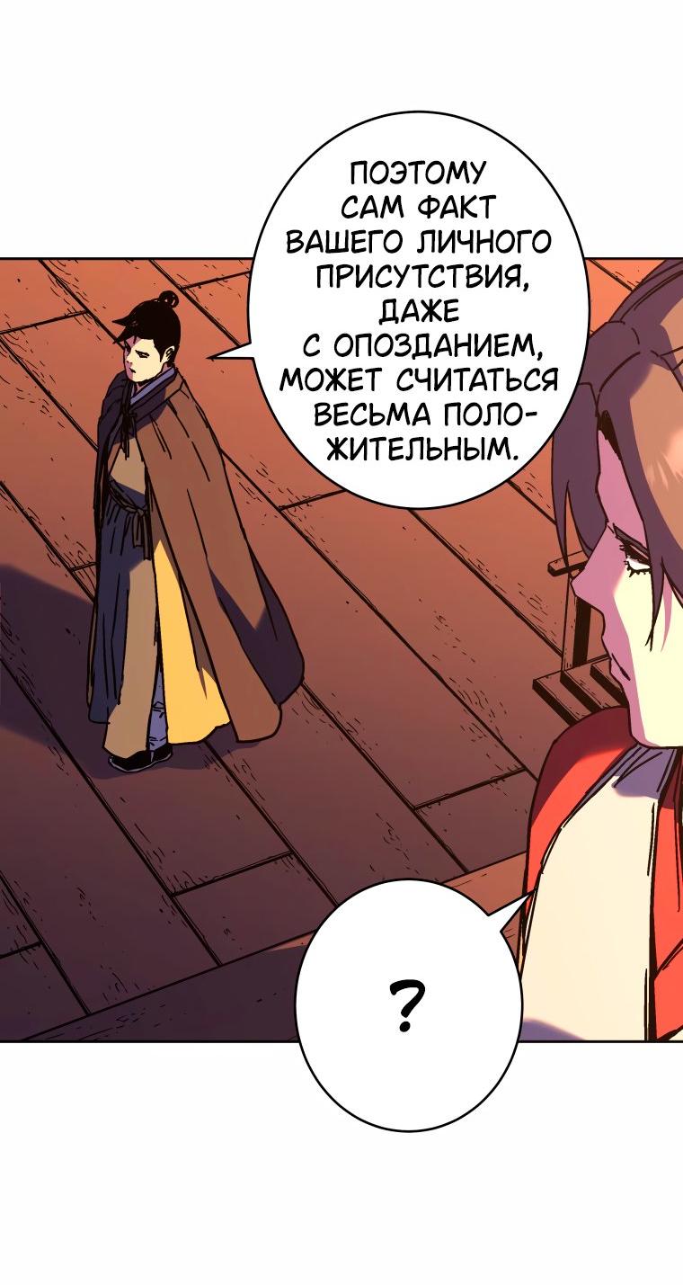Манга Правящий миром - Глава 34 Страница 25