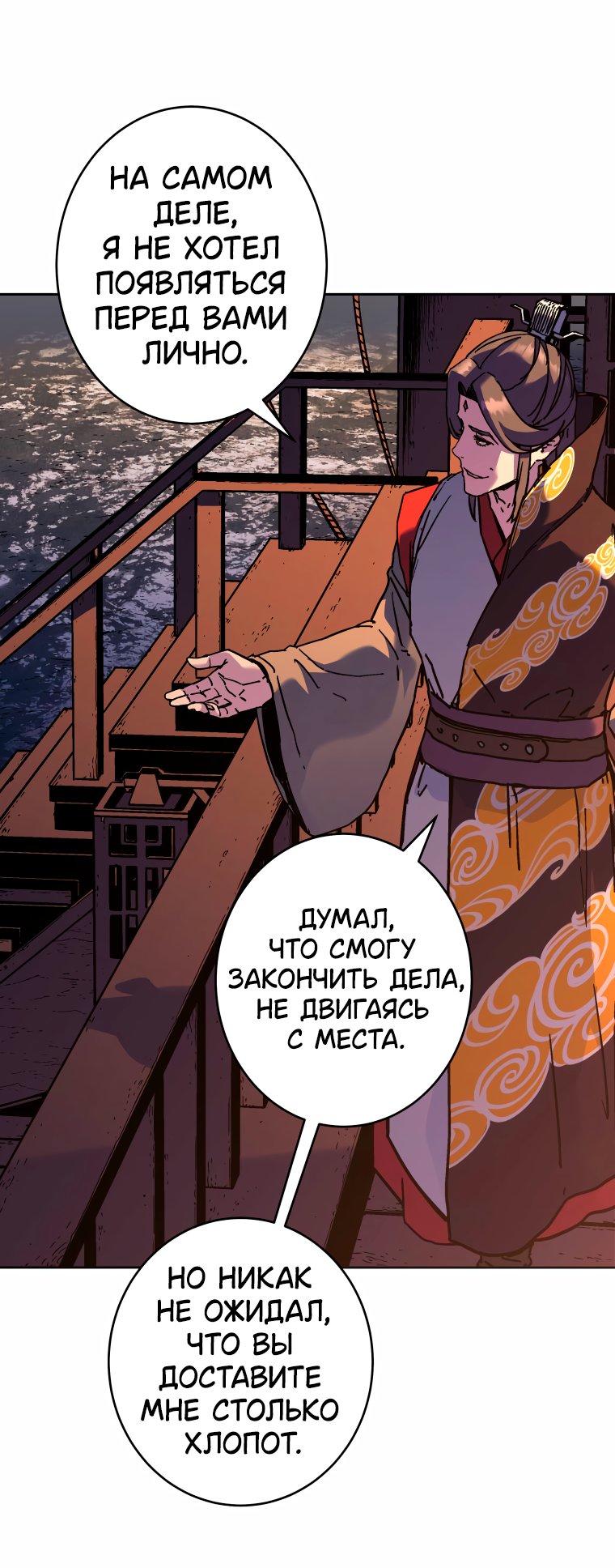 Манга Правящий миром - Глава 34 Страница 21