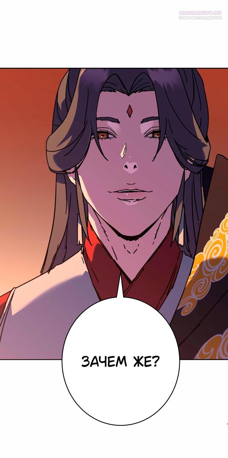 Манга Правящий миром - Глава 34 Страница 4