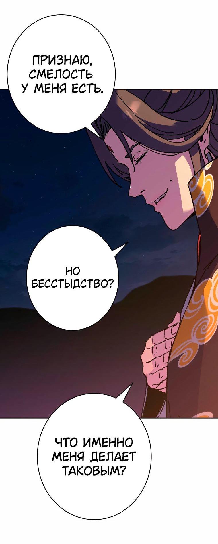 Манга Правящий миром - Глава 34 Страница 10
