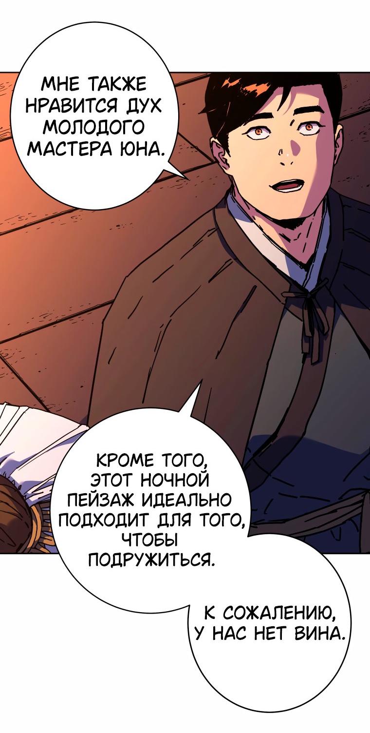 Манга Правящий миром - Глава 34 Страница 52