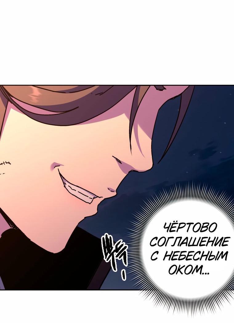 Манга Правящий миром - Глава 34 Страница 49