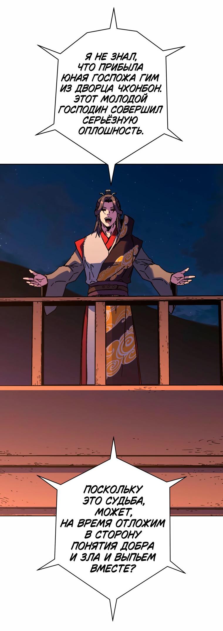 Манга Правящий миром - Глава 34 Страница 47
