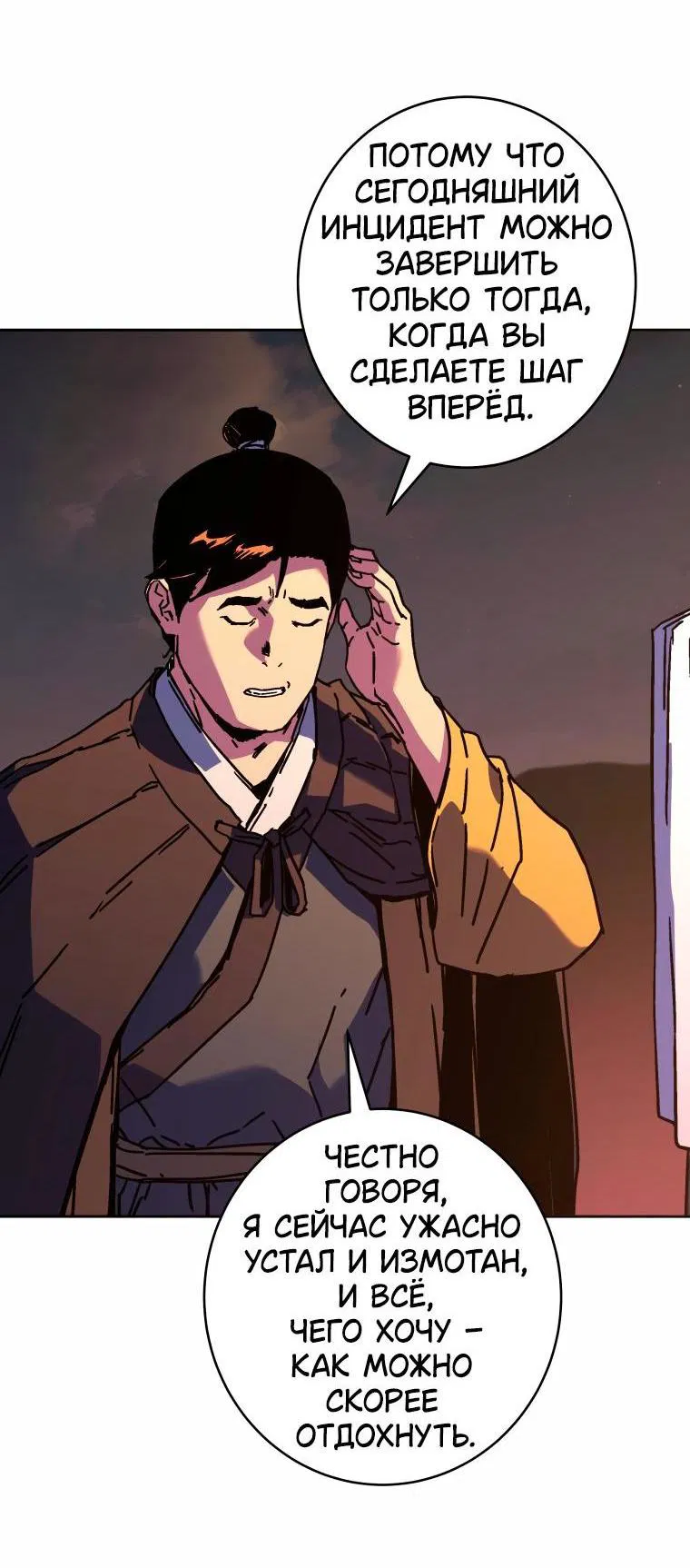 Манга Правящий миром - Глава 34 Страница 5
