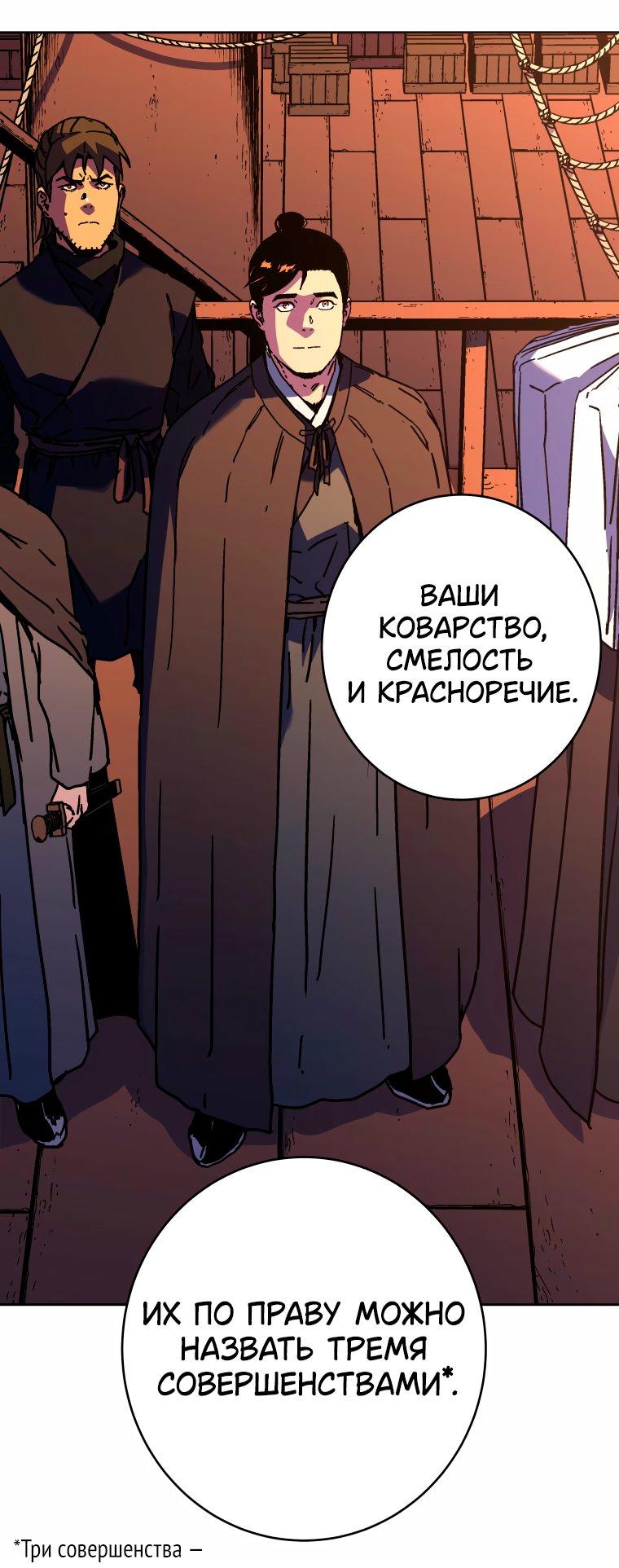 Манга Правящий миром - Глава 34 Страница 16