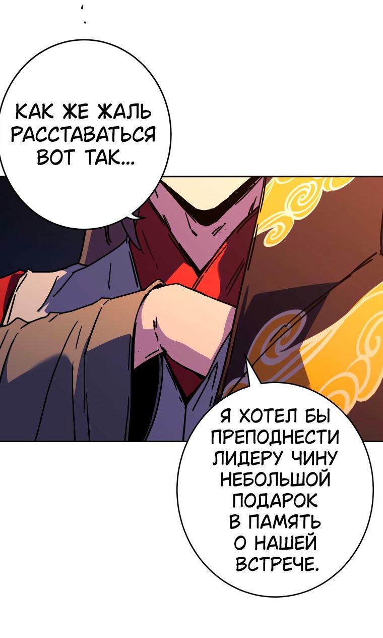 Манга Правящий миром - Глава 34 Страница 59