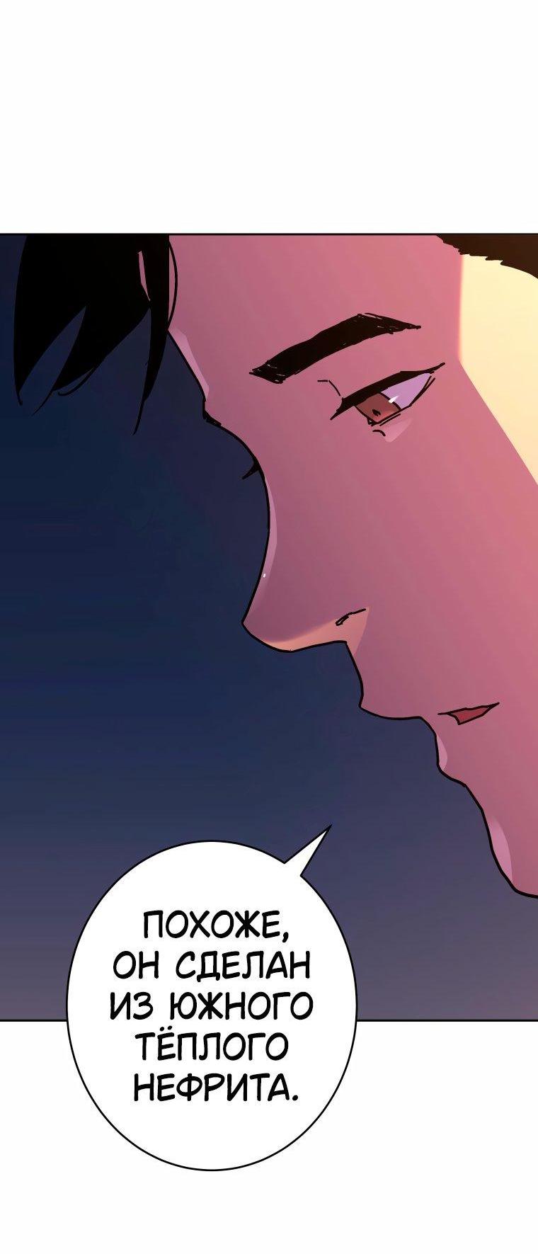 Манга Правящий миром - Глава 34 Страница 74