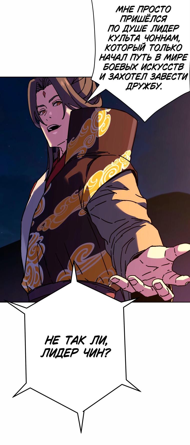 Манга Правящий миром - Глава 34 Страница 51