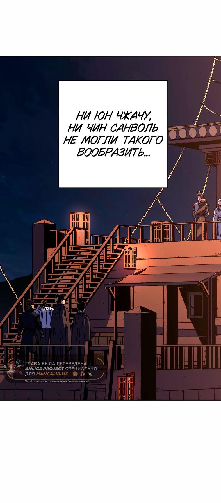Манга Правящий миром - Глава 34 Страница 19
